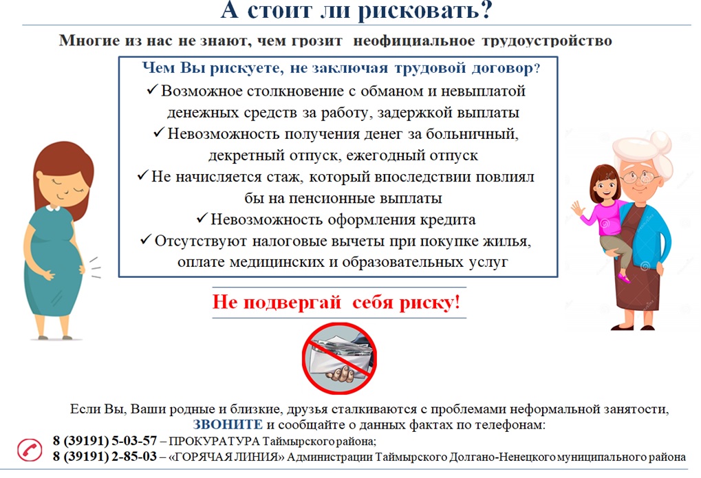 Работать ли неофициально. Проблемы неофициального трудоустройства. Риски неофициального трудоустройства. Неофициальное трудоустройство ответственность работодателя. Отпуск при неофициальном трудоустройстве.